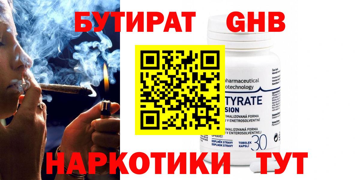 Бутират Butirat Семёнов