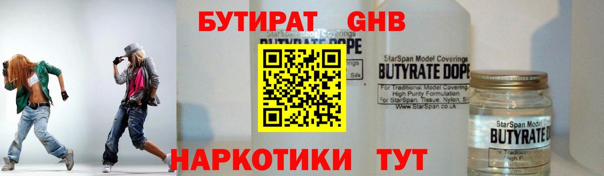 БУТИРАТ 1.4BDO  Вход с VPN  Семёнов 