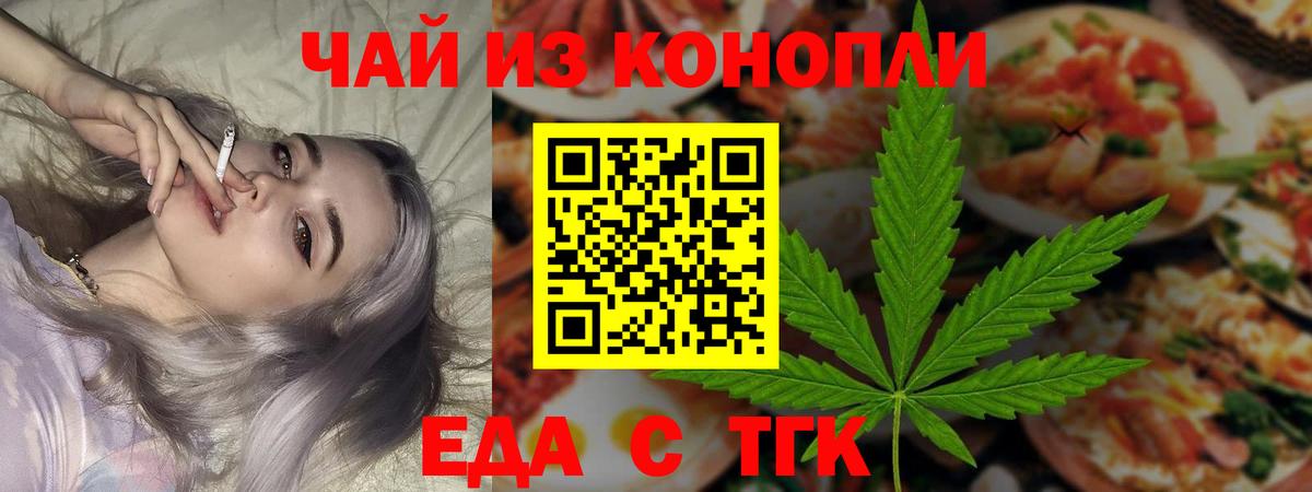 Еда ТГК марихуана  Вход с VPN  Семёнов 