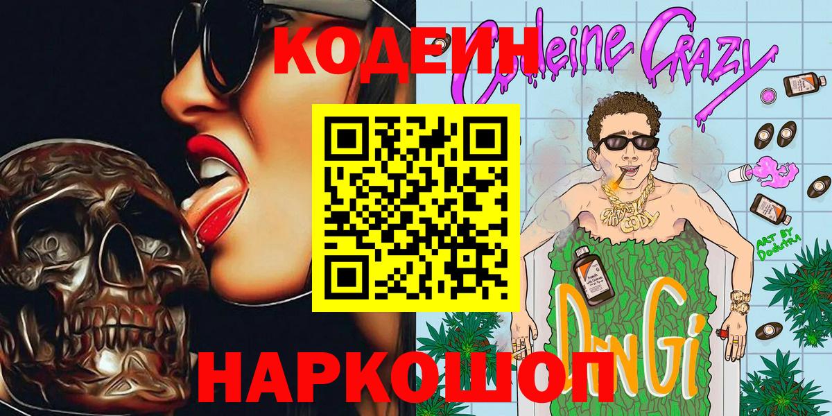Кодеин напиток Lean (лин)  Вход с VPN  Семёнов  Codein напиток Lean (лин) 