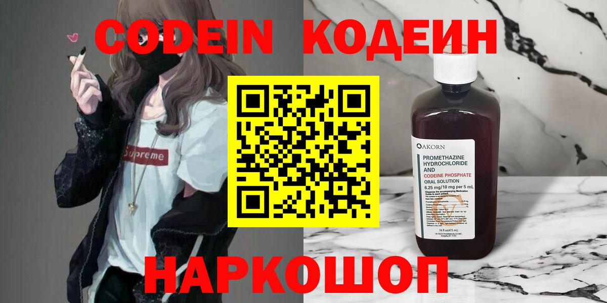 Кодеиновый сироп Lean Purple Drank Семёнов