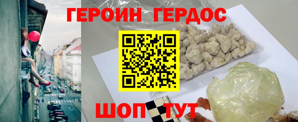 Героин хмурый  Вход с VPN  Семёнов 