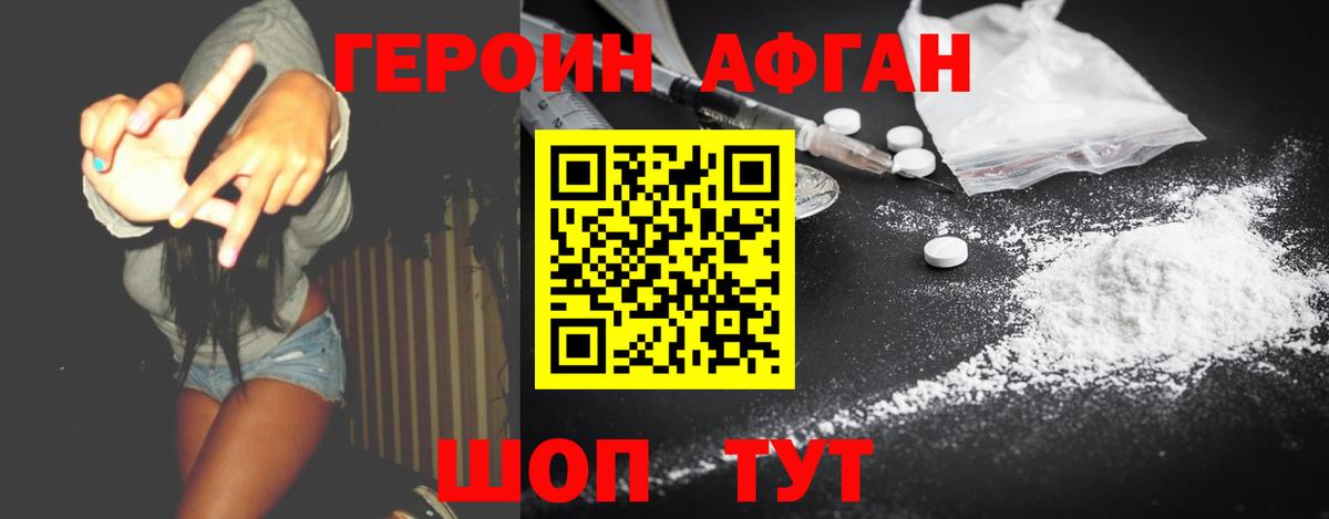 ГЕРОИН белый Семёнов