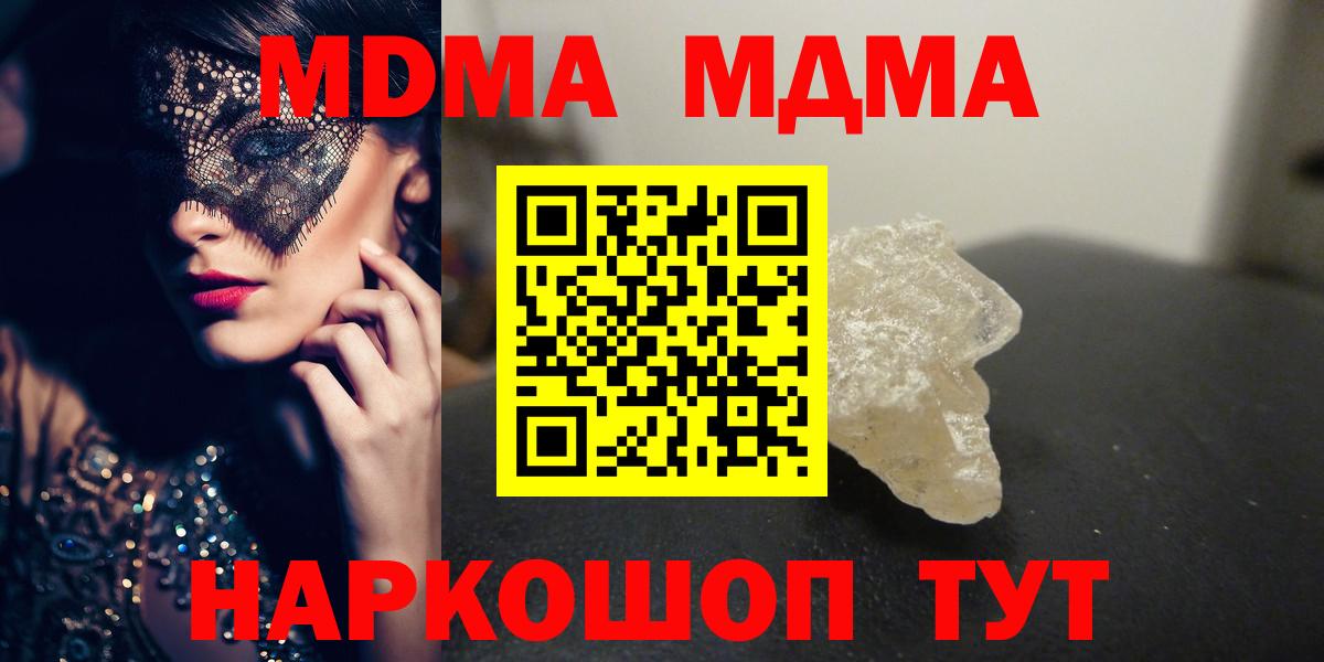 Семёнов  МДМА кристаллы  MDMA  МДМА молли  Вход с VPN 