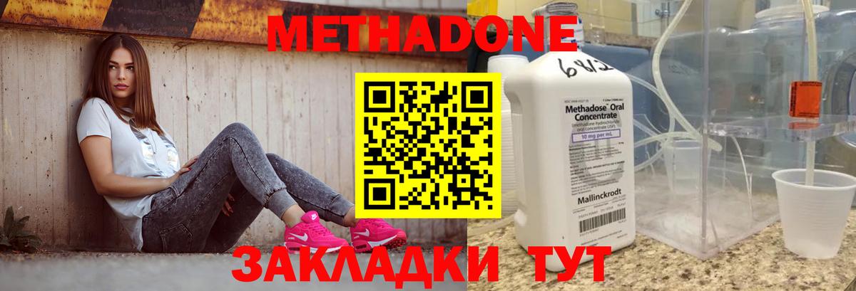 МЕТАДОН кристалл  Метадон белоснежный  Вход с VPN  Семёнов 